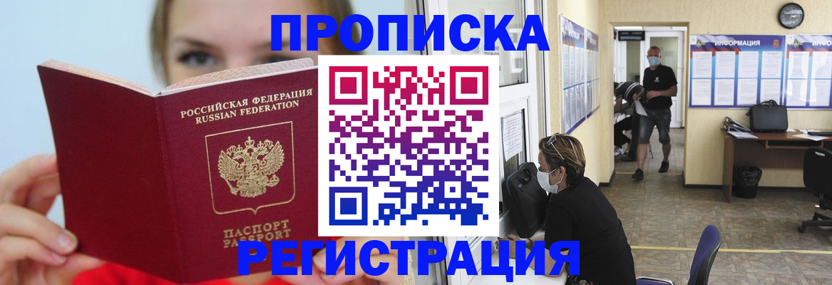 временная регистрация законно в Луге