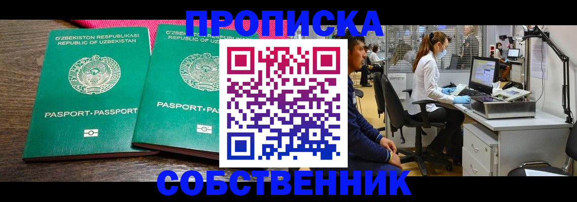 прописка регистрация в Луге