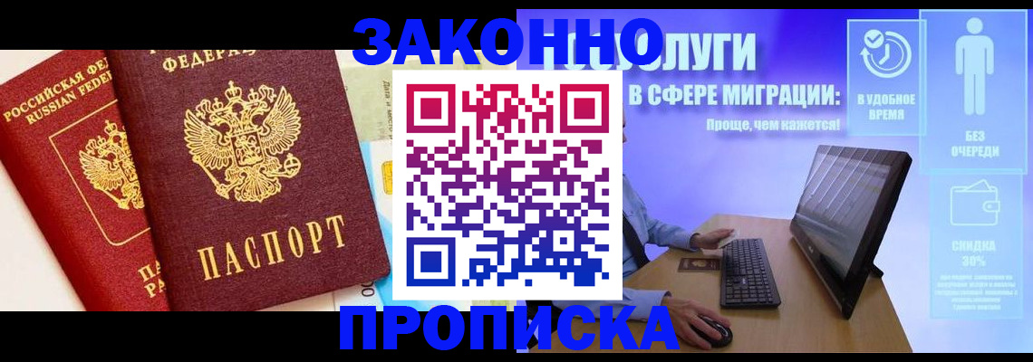 прописка для кредита в Луге